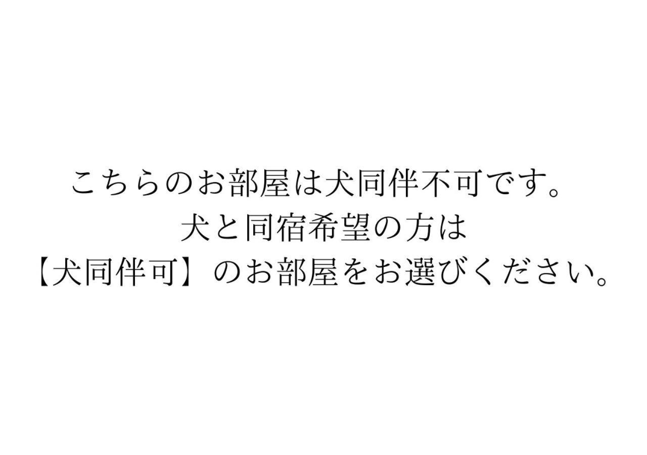 叶山町画布叶山公园旅馆别墅 外观 照片
